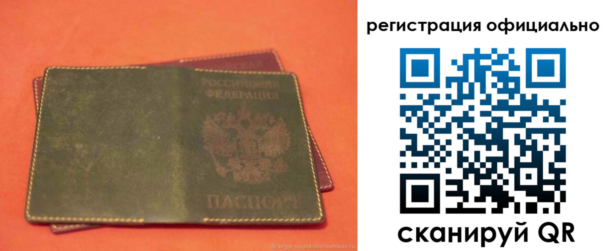прописка законно в Гороховце