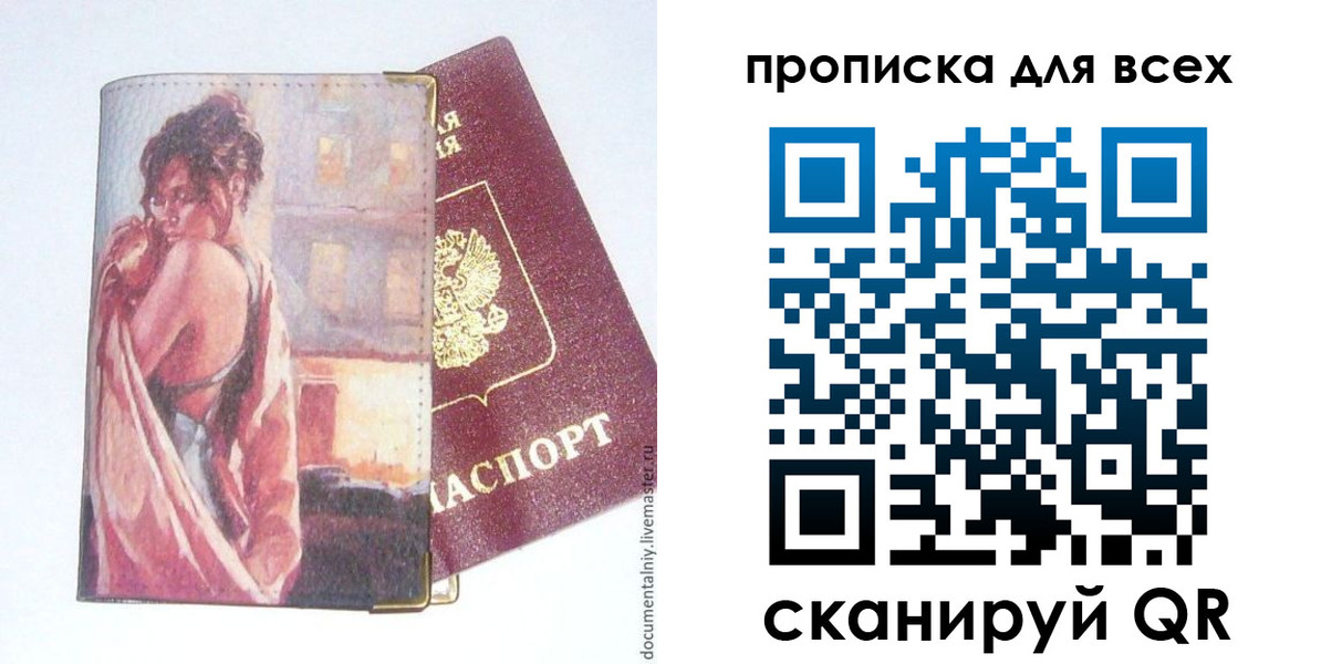 прописка регистрация в Гороховце
